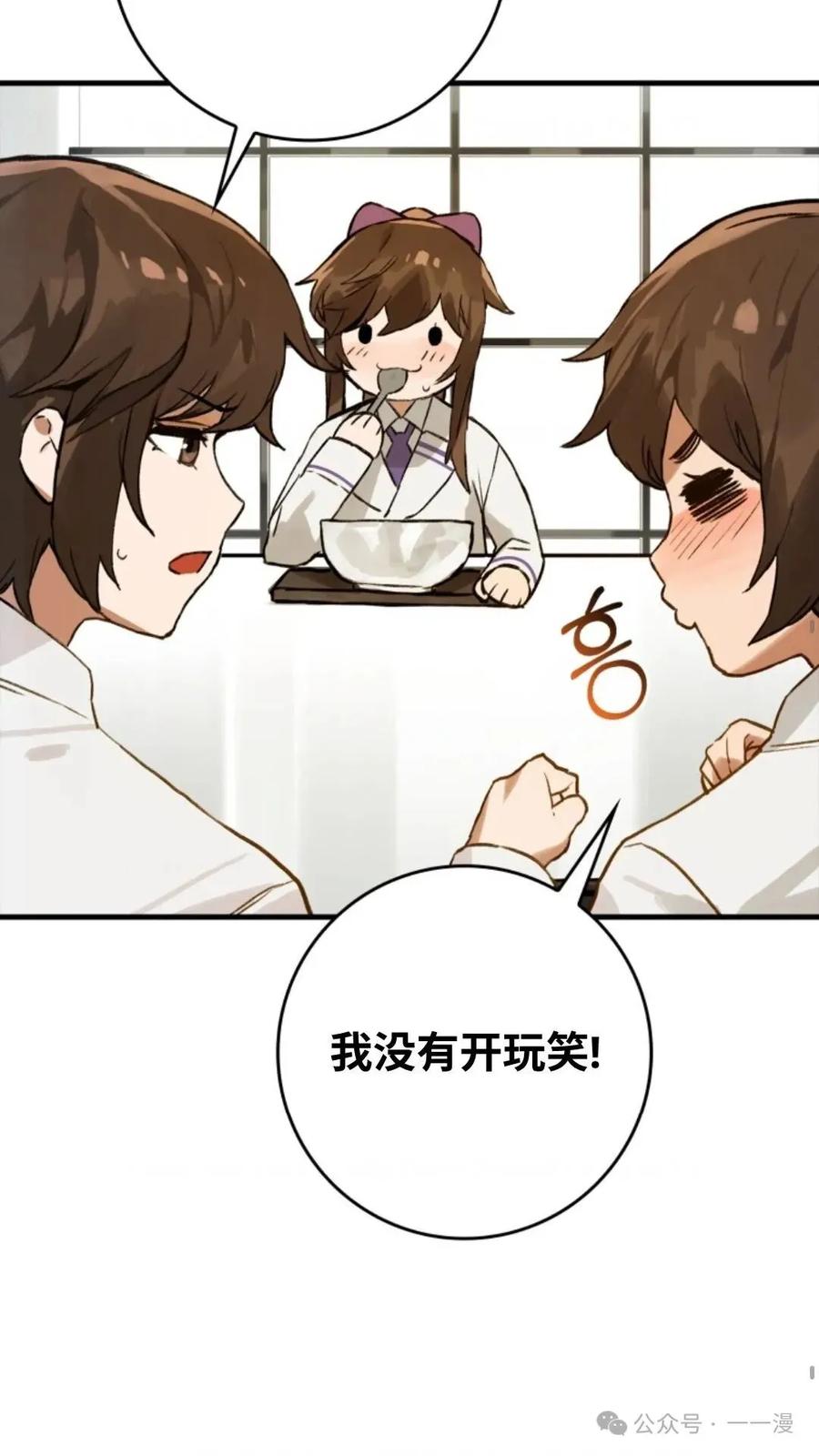 《猎人学院的最强战神》第7集 第18页