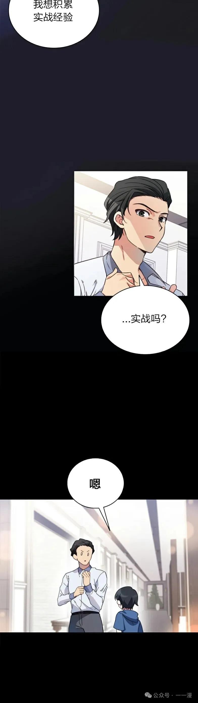 《配角成了BOSS的青梅竹马》第7集 第44页