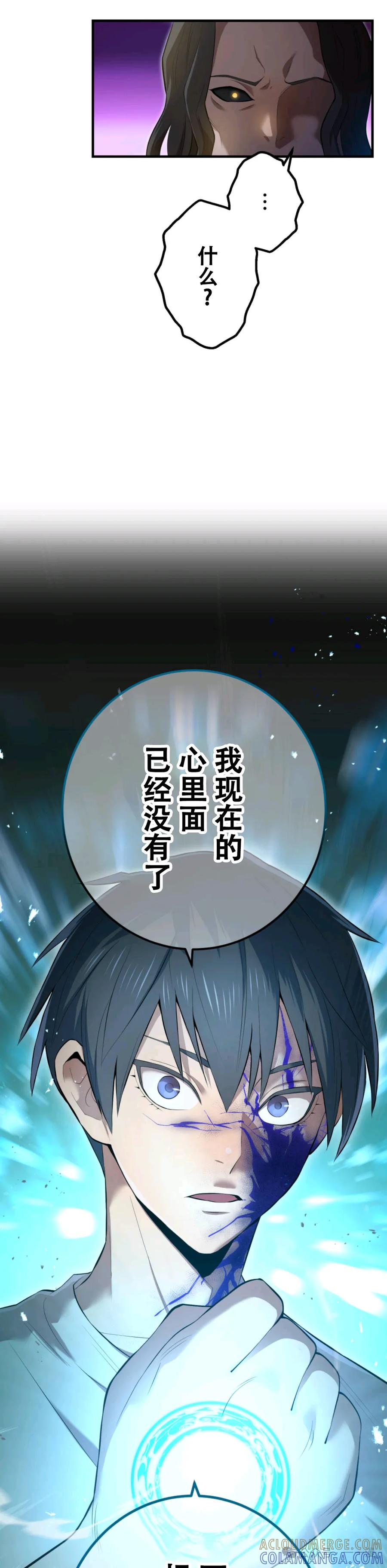 《我是最强超越者》第7集 第37页