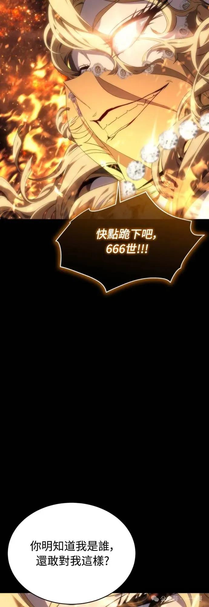 《魔王退休计划》第7集 第86页