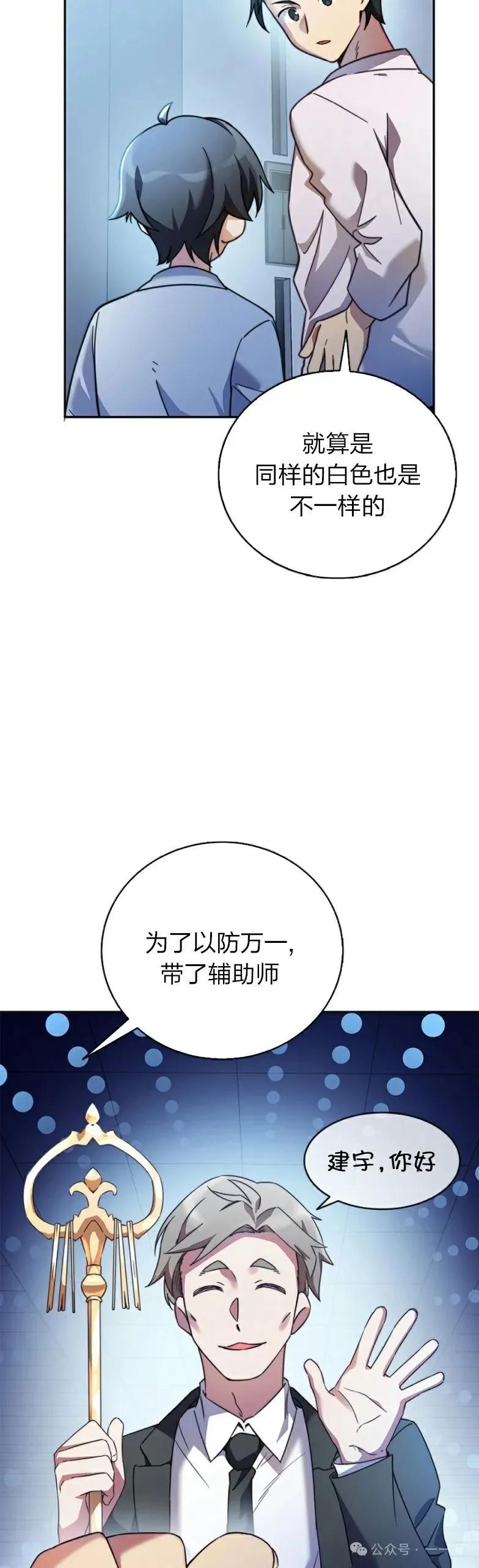 《配角成了BOSS的青梅竹马》第7集 第17页