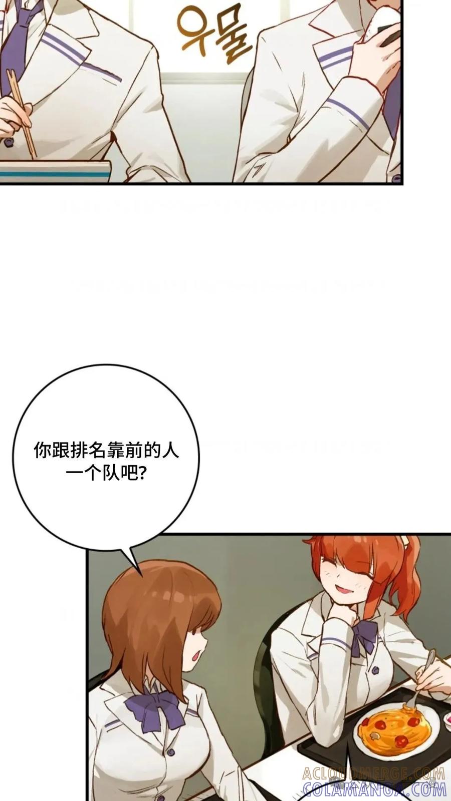 《猎人学院的最强战神》第7集 第4页