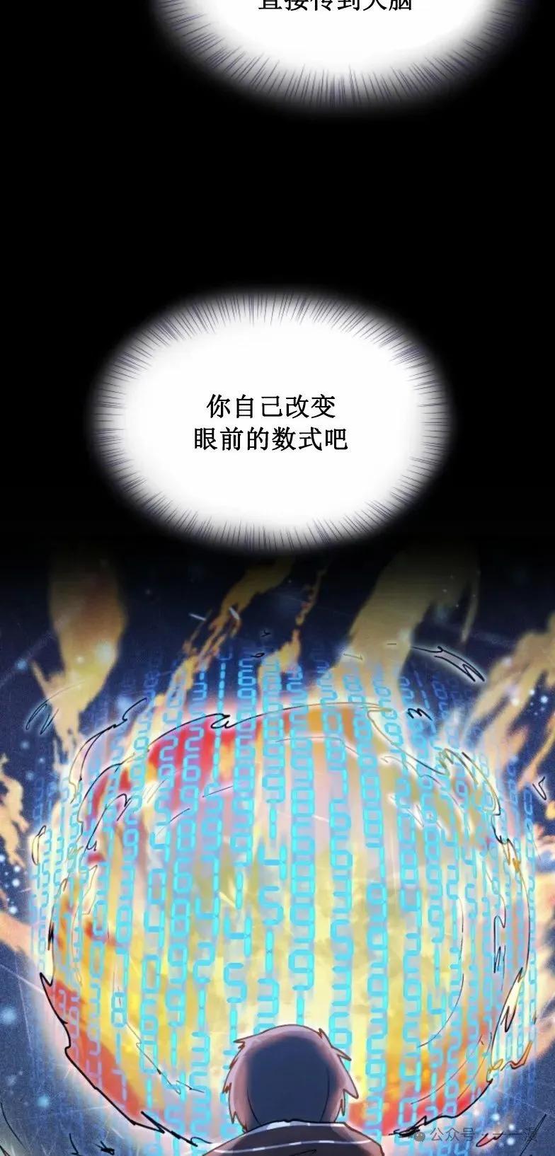 《勇者转世的大魔法师》第6集 第39页