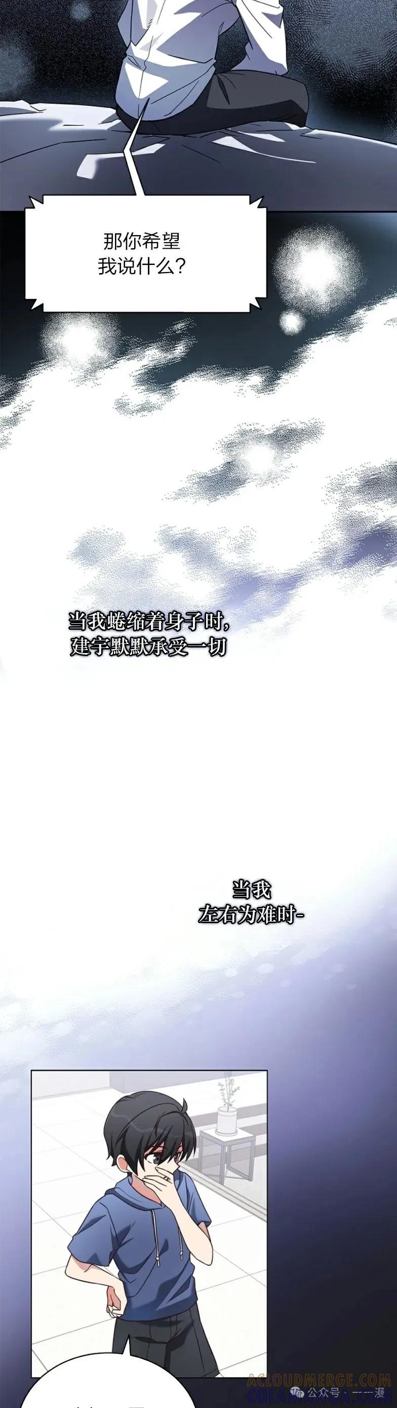 《配角成了BOSS的青梅竹马》第7集 第43页
