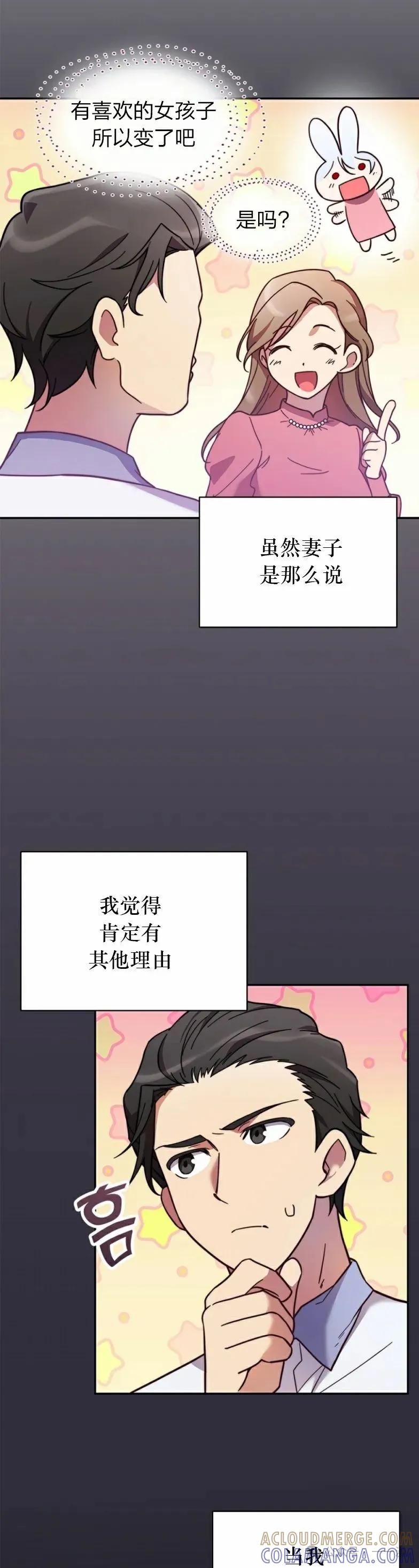 《配角成了BOSS的青梅竹马》第7集 第34页