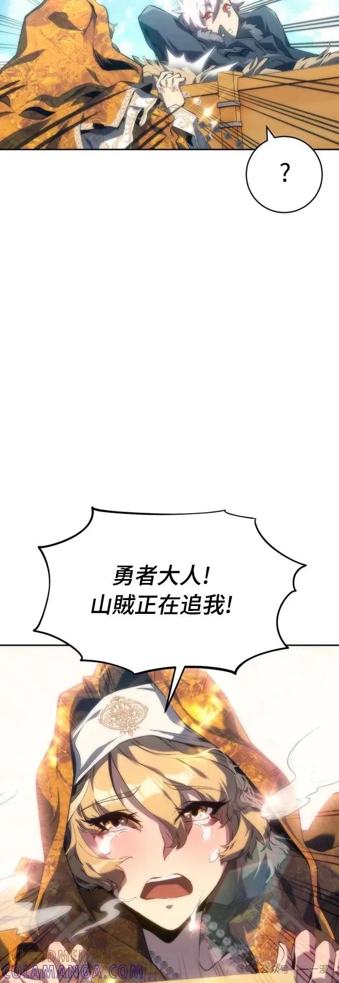 《魔王退休计划》第7集 第4页