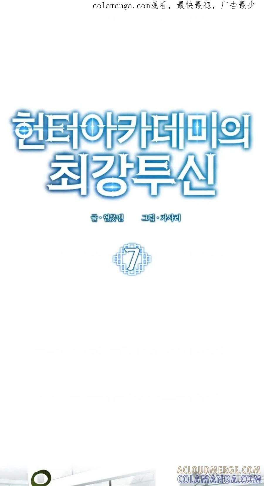 《猎人学院的最强战神》第7集 第1页