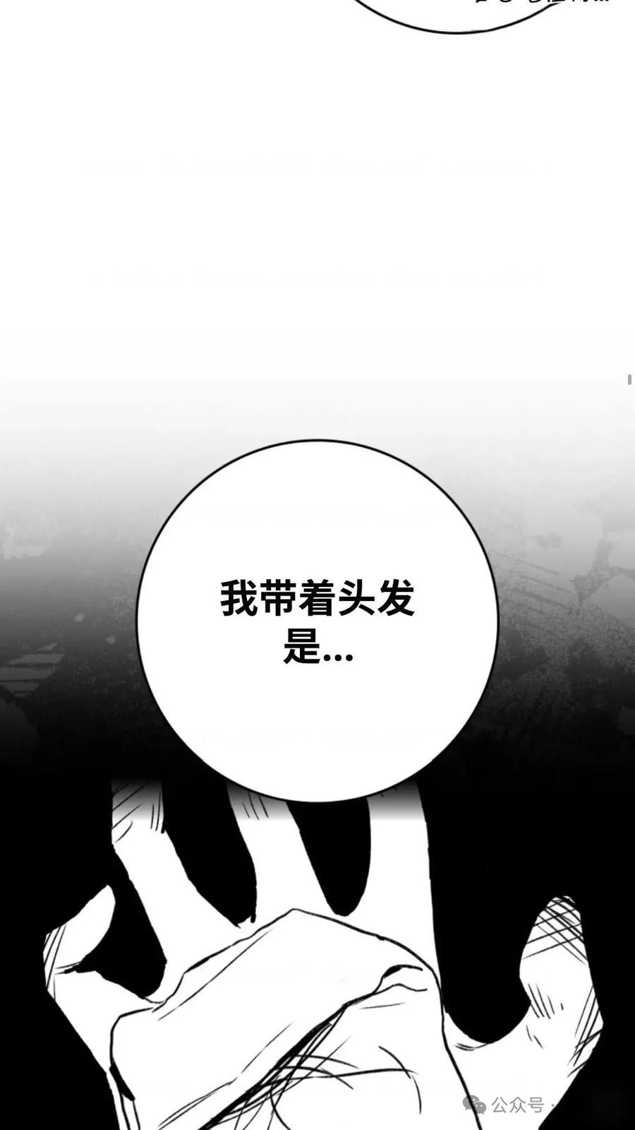 《猎人学院的最强战神》第7集 第77页
