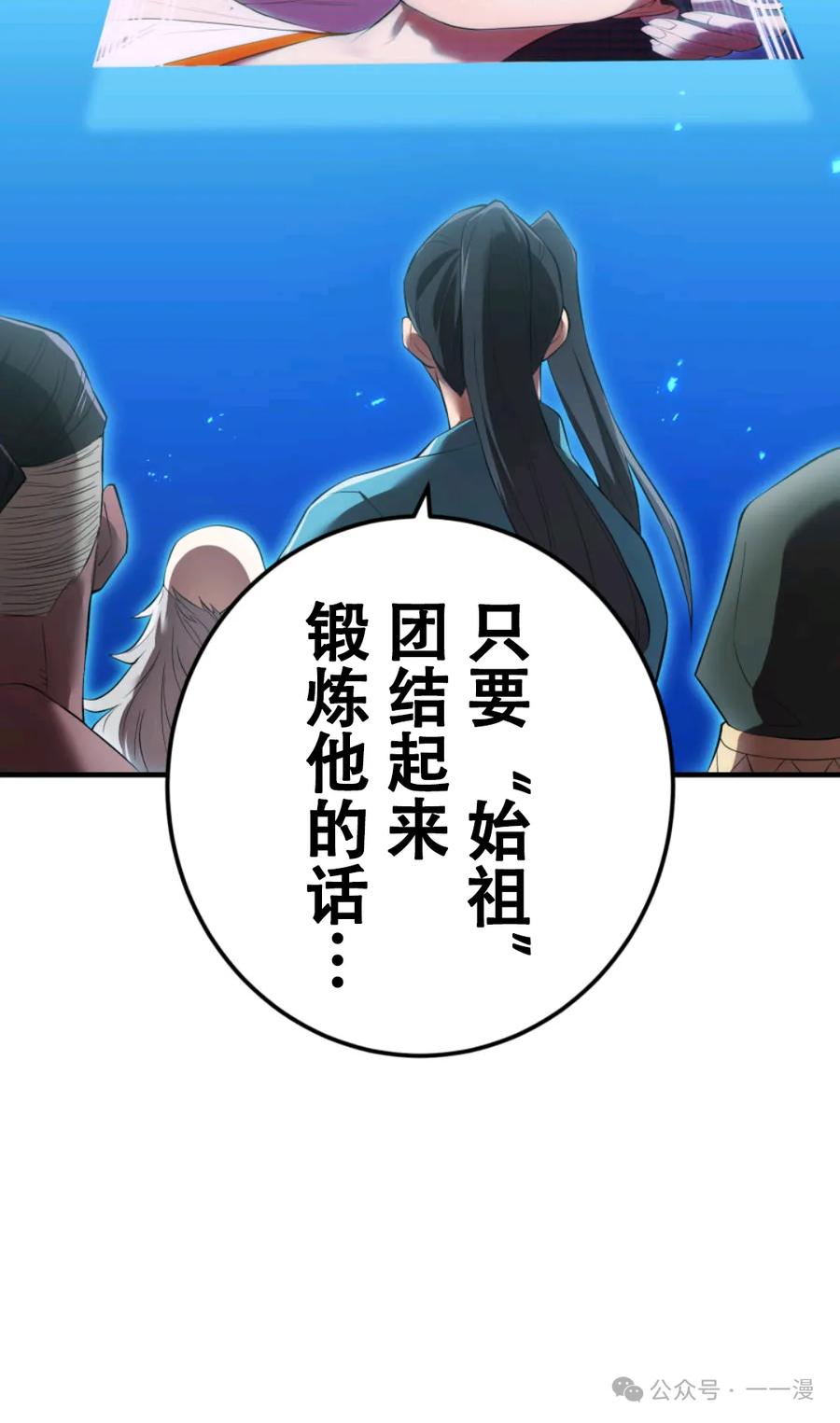 《我是最强超越者》第7集 第78页