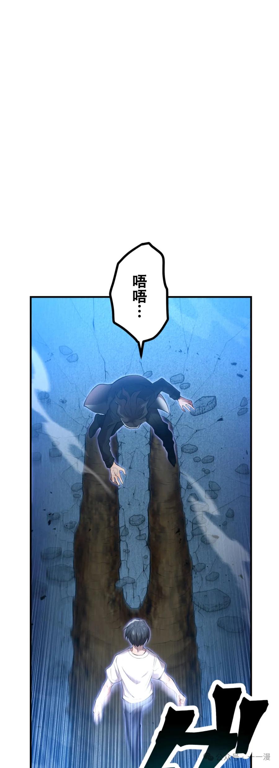 《我是最强超越者》第7集 第51页