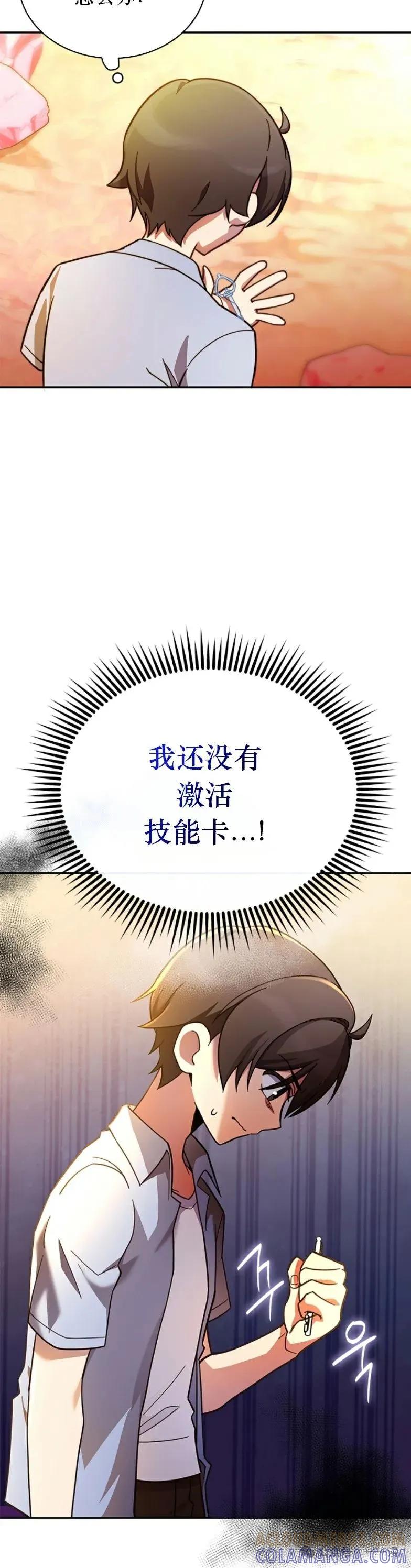 《配角成了BOSS的青梅竹马》第7集 第4页