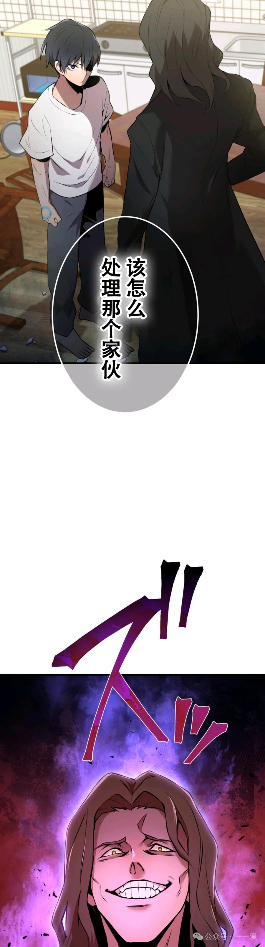 《我是最强超越者》第7集 第2页