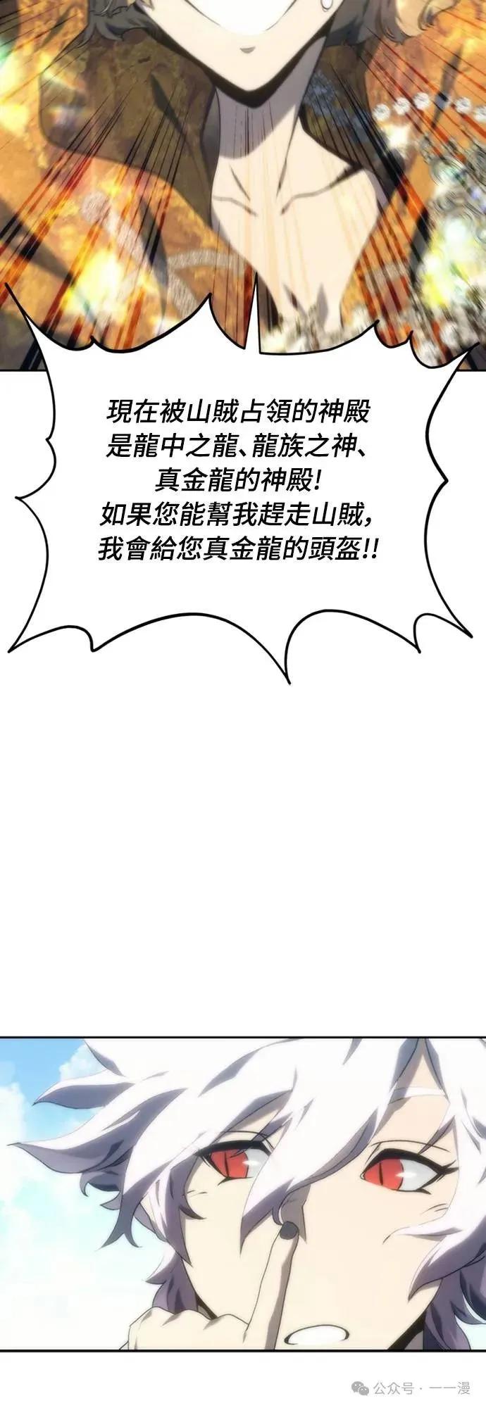 《魔王退休计划》第7集 第29页