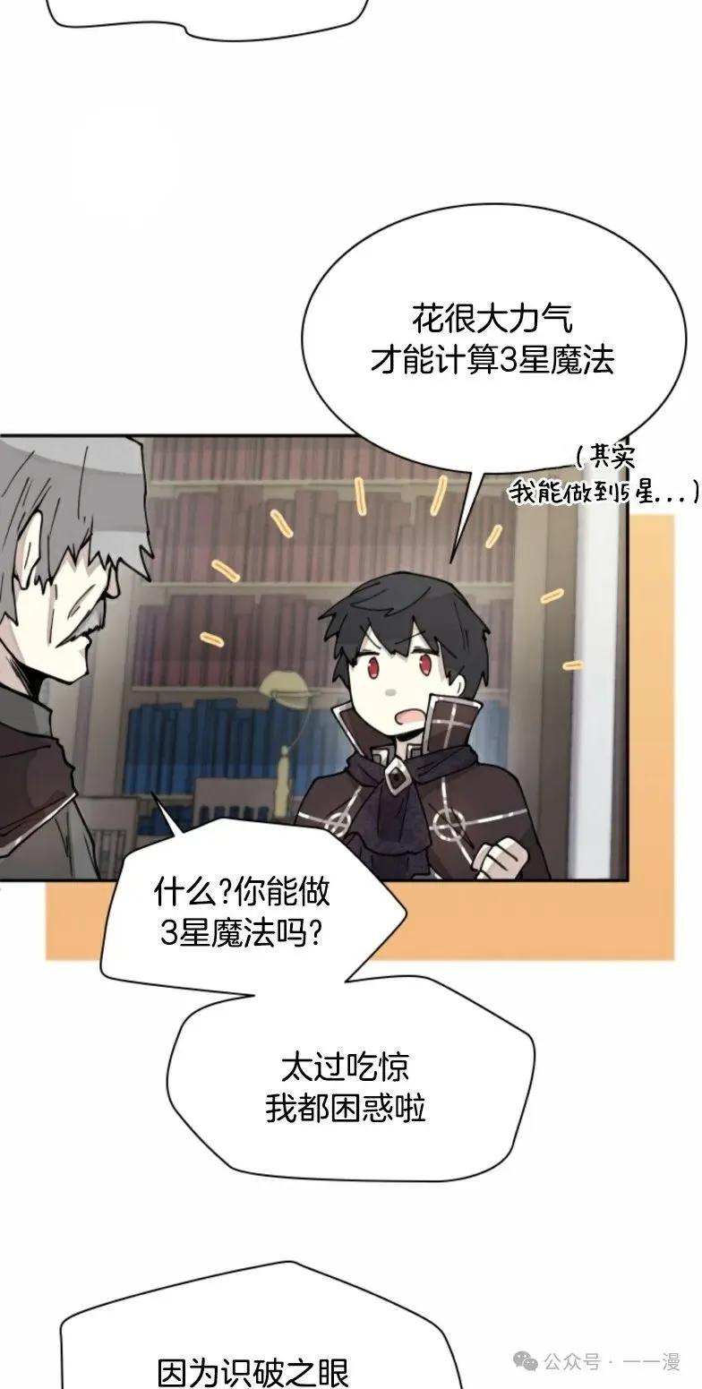 《勇者转世的大魔法师》第6集 第11页