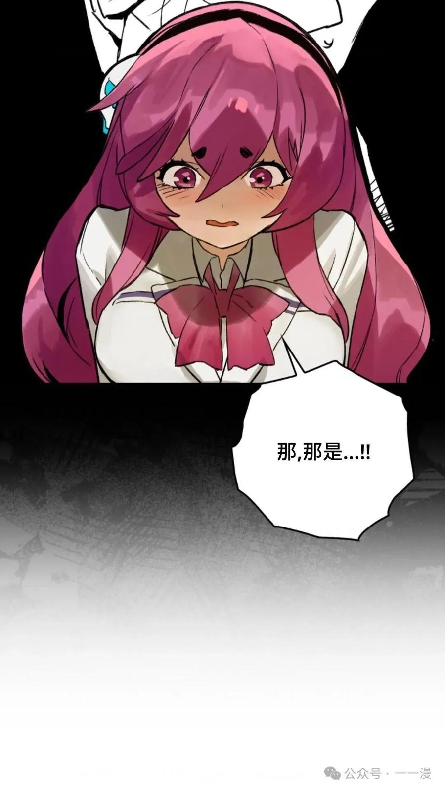《猎人学院的最强战神》第7集 第78页
