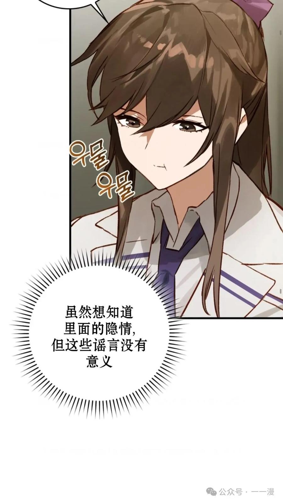 《猎人学院的最强战神》第7集 第56页
