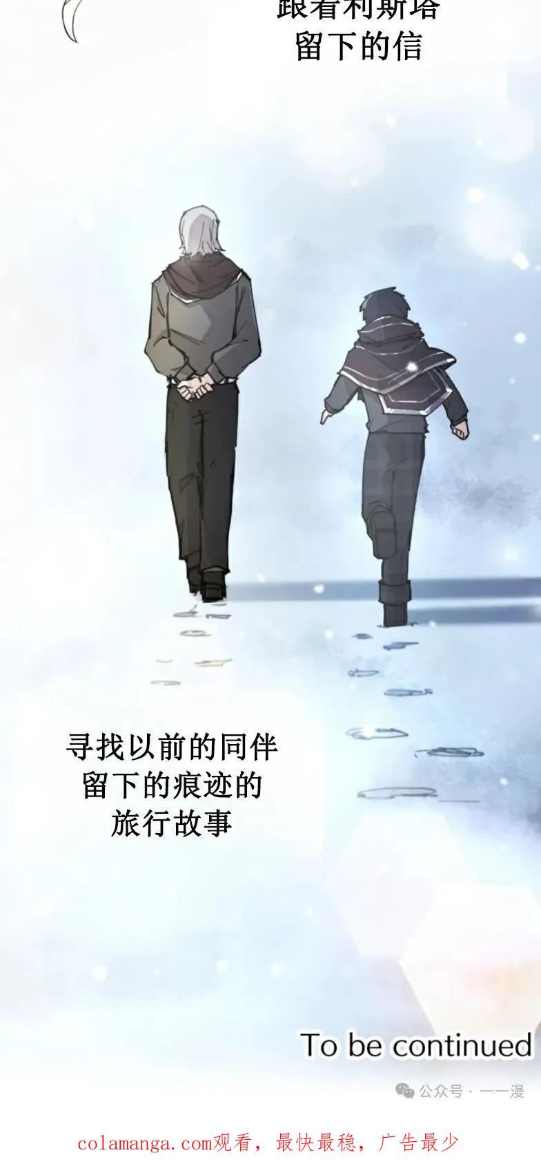 《勇者转世的大魔法师》第6集 第60页