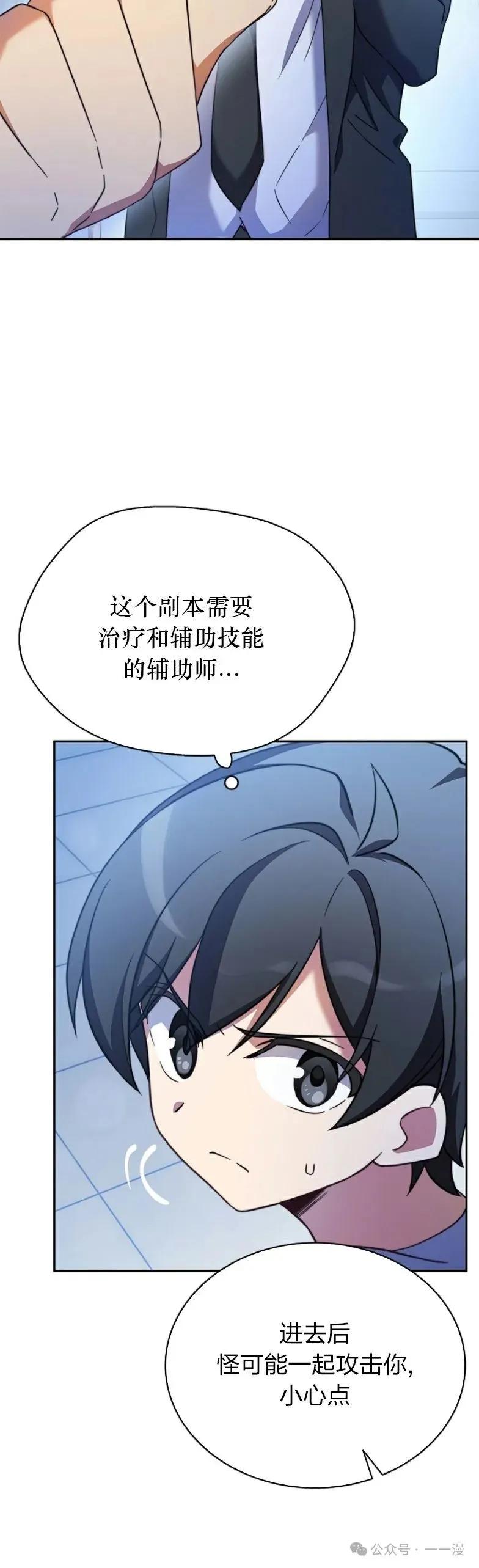 《配角成了BOSS的青梅竹马》第7集 第18页