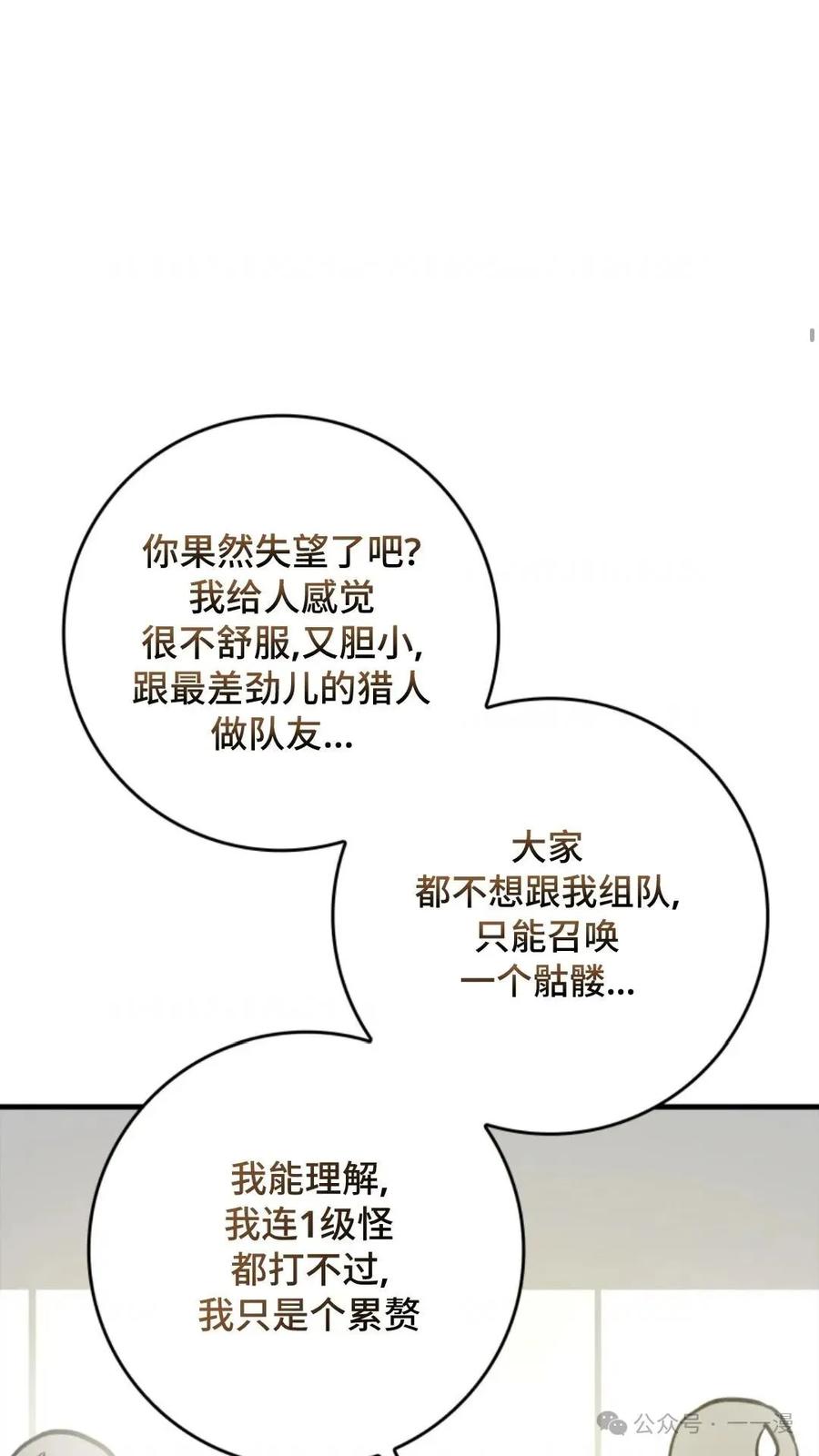 《猎人学院的最强战神》第7集 第62页