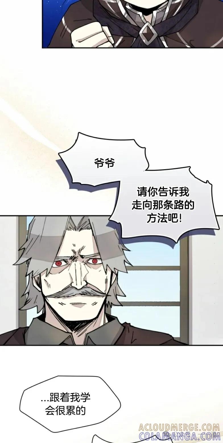 《勇者转世的大魔法师》第6集 第13页