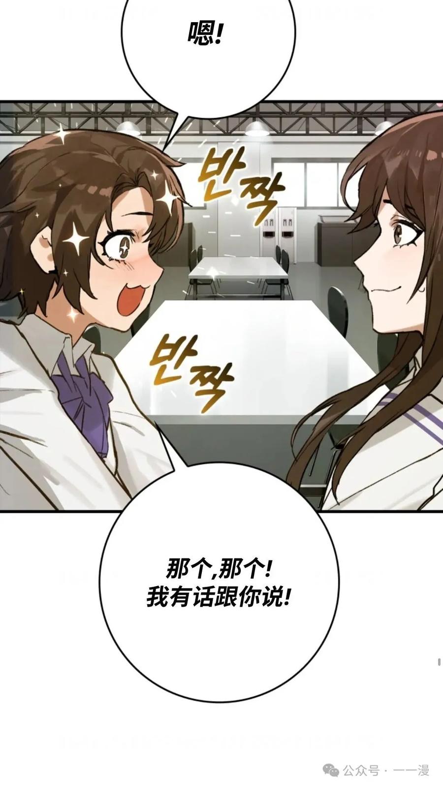 《猎人学院的最强战神》第7集 第14页