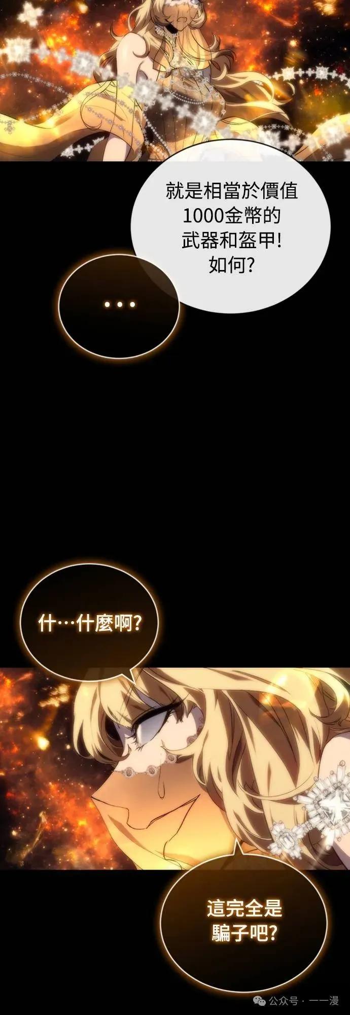 《魔王退休计划》第8集 第56页