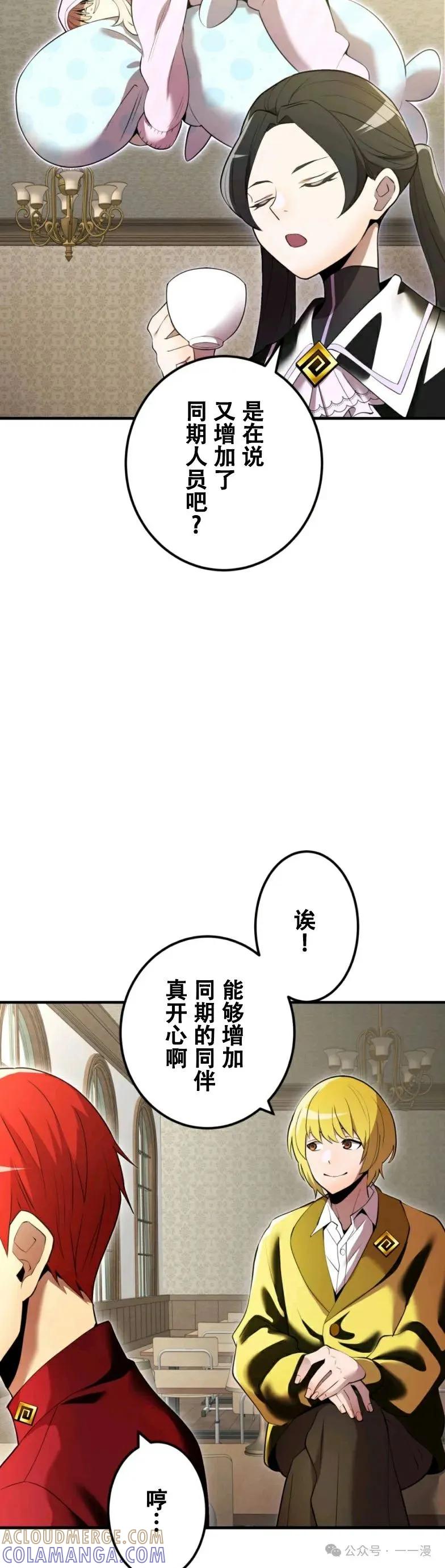 《我是最强超越者》第8集 第58页