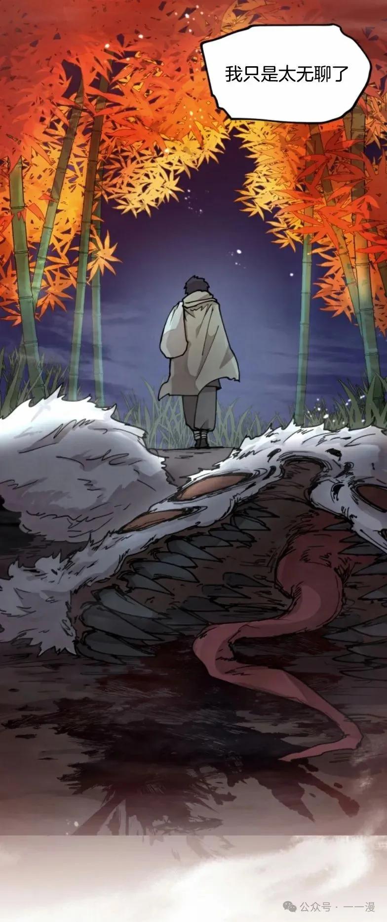 《勇者转世的大魔法师》第7集 第53页