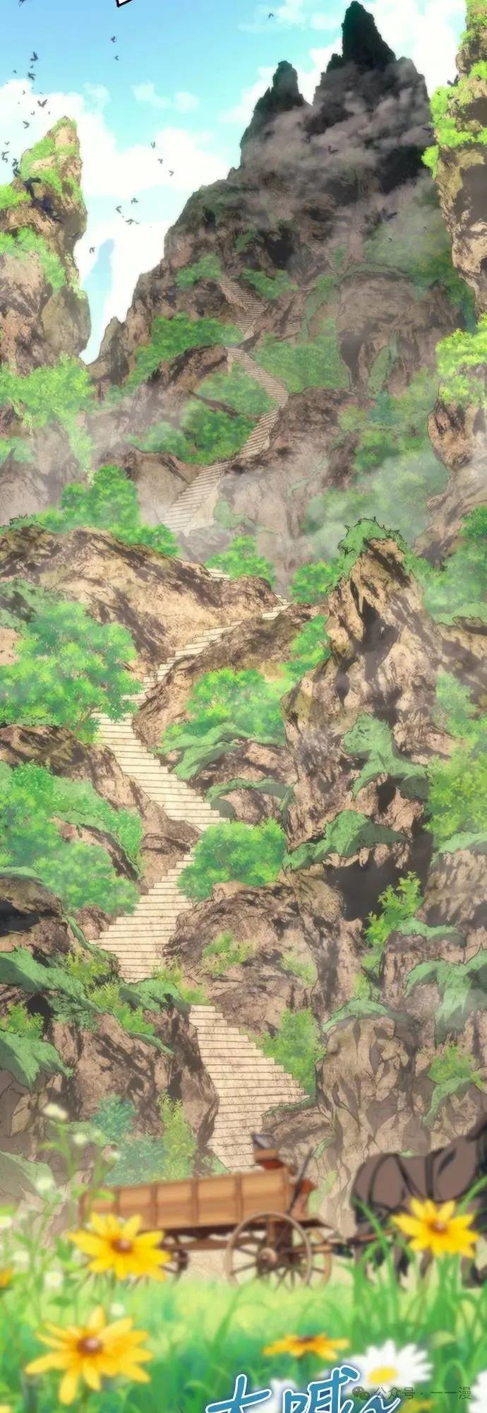 《魔王退休计划》第8集 第77页