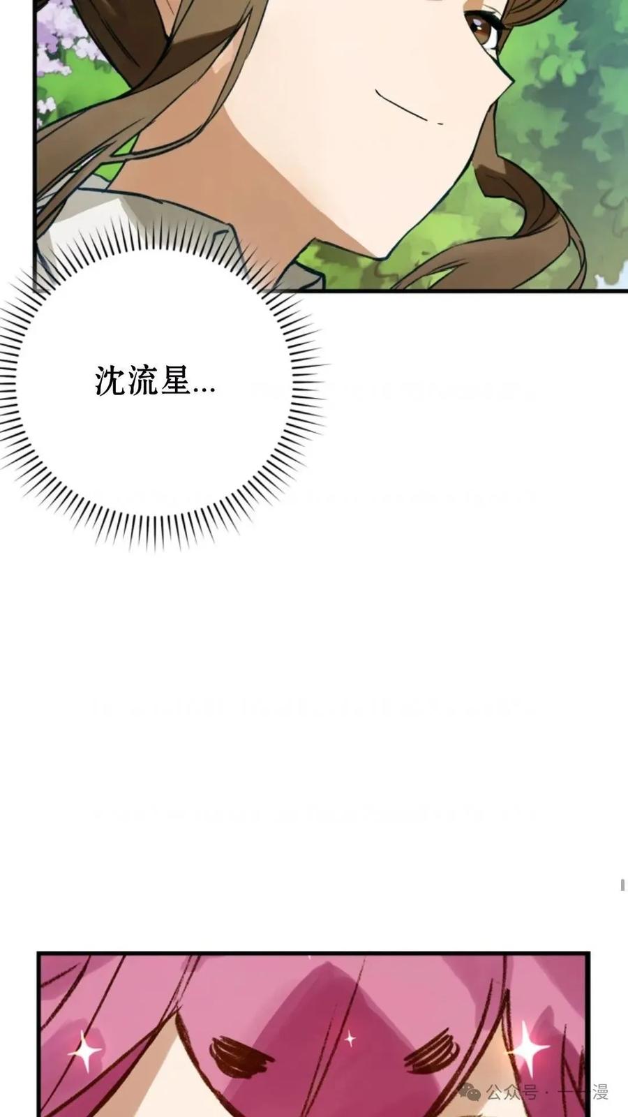 《猎人学院的最强战神》第8集 第57页