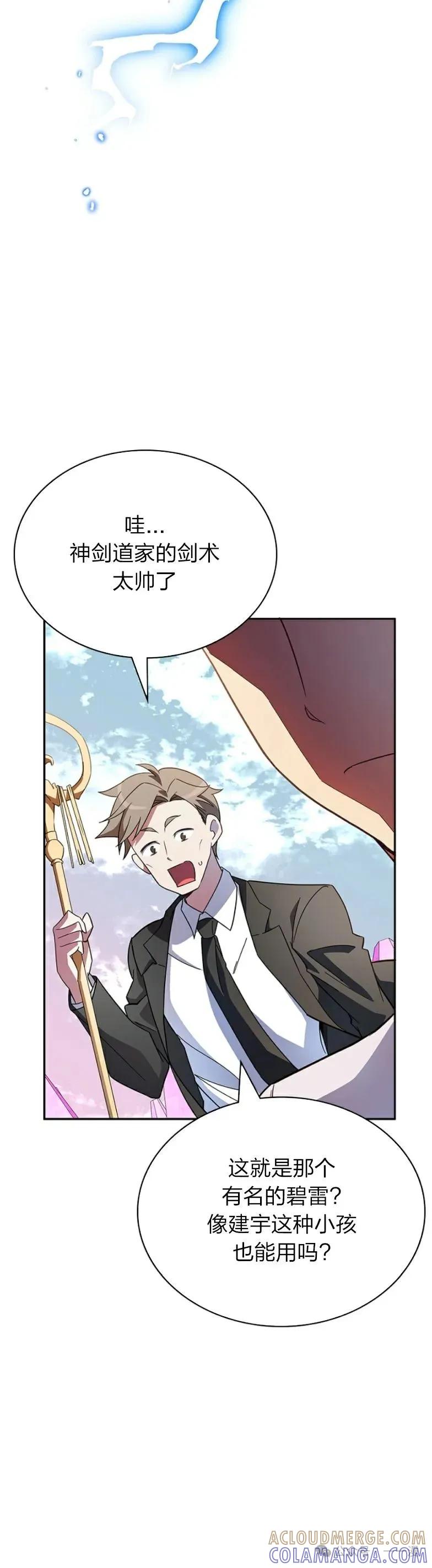 《配角成了BOSS的青梅竹马》第8集 第49页