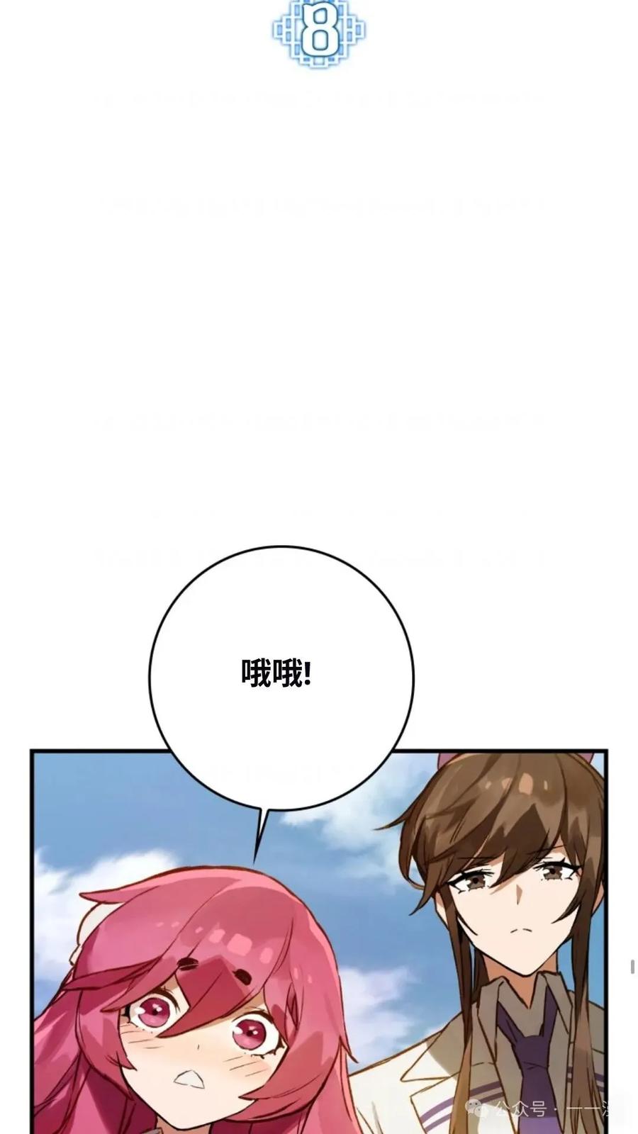 《猎人学院的最强战神》第8集 第35页