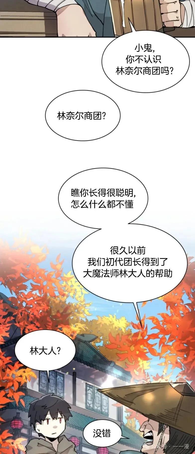 《勇者转世的大魔法师》第7集 第11页