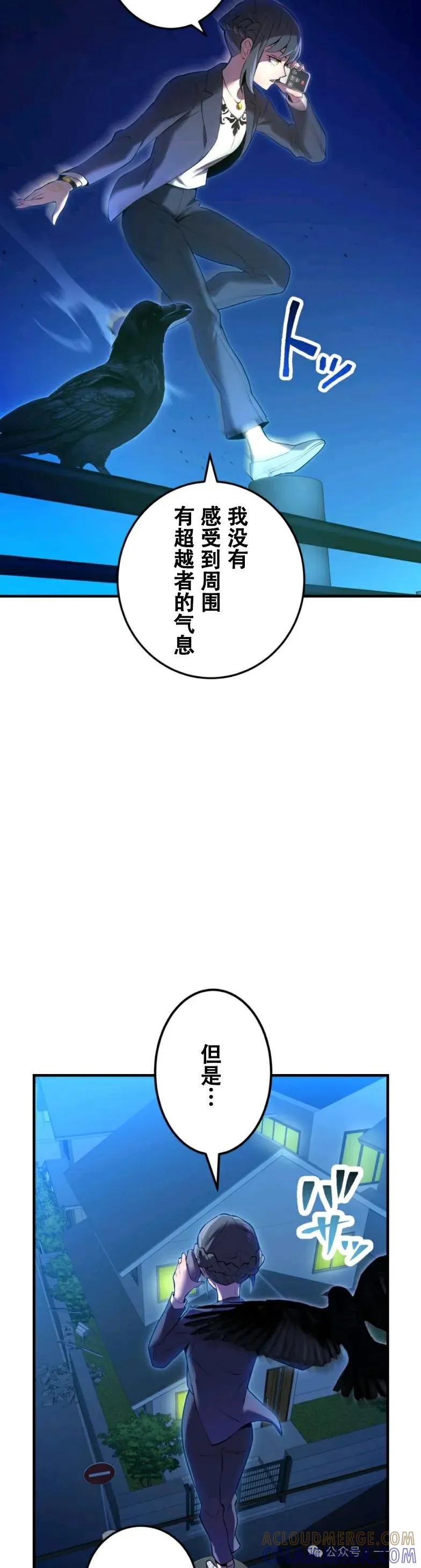 《我是最强超越者》第8集 第7页