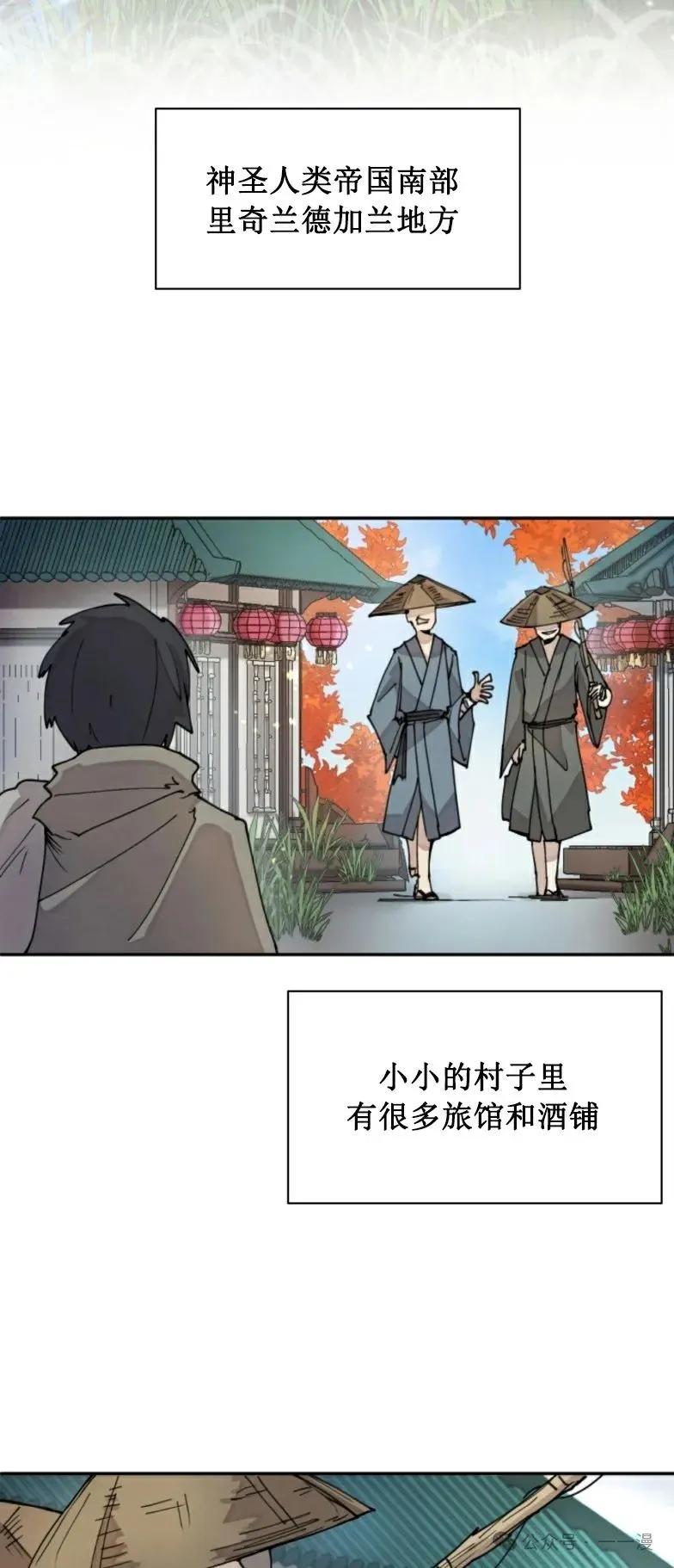 《勇者转世的大魔法师》第7集 第9页