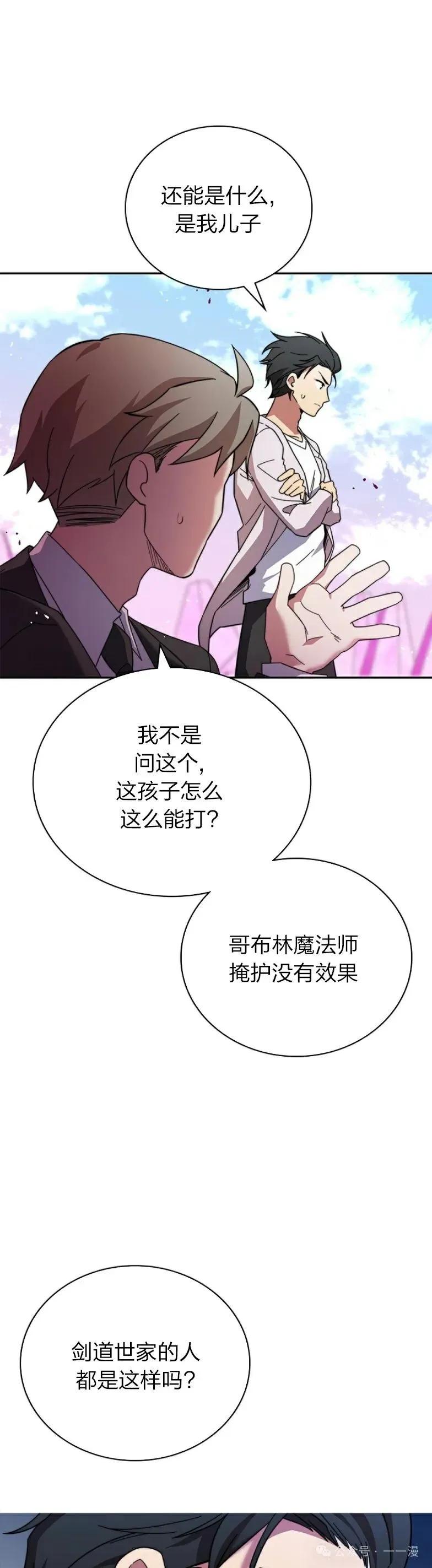 《配角成了BOSS的青梅竹马》第8集 第41页