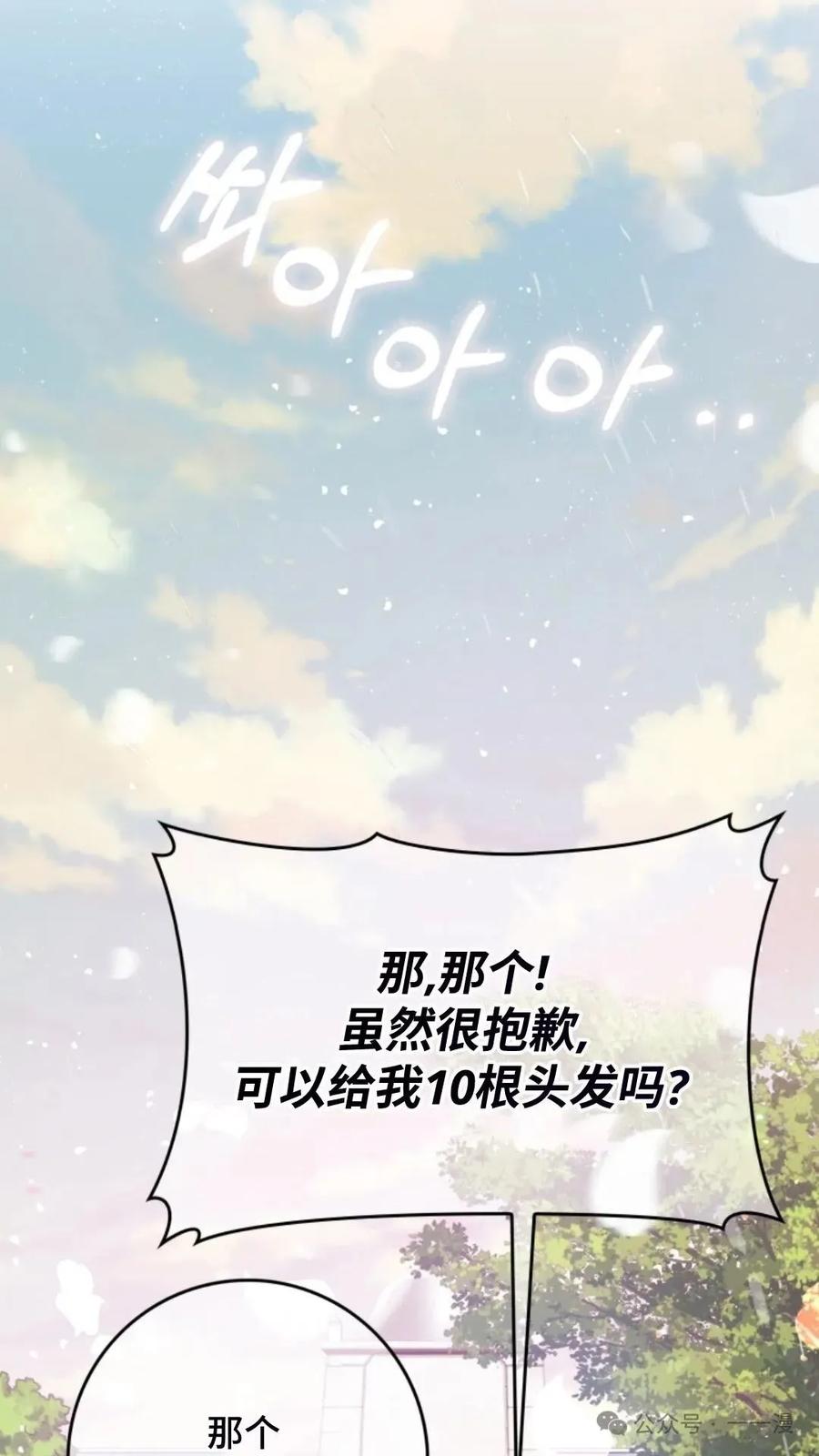 《猎人学院的最强战神》第8集 第60页