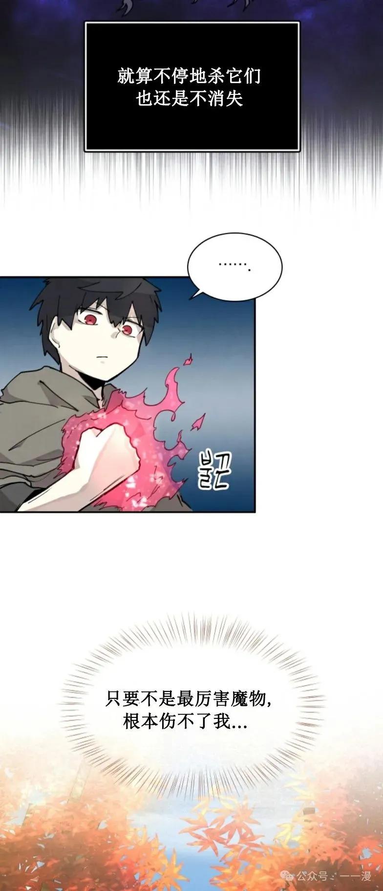 《勇者转世的大魔法师》第7集 第18页