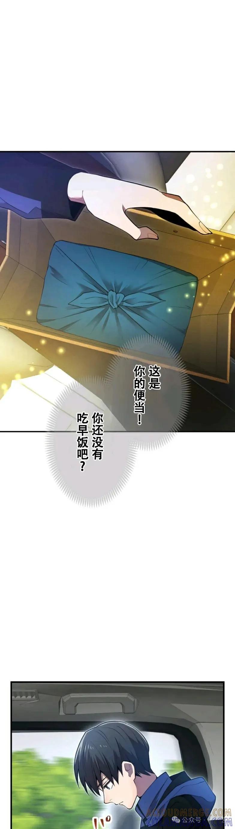 《我是最强超越者》第8集 第43页