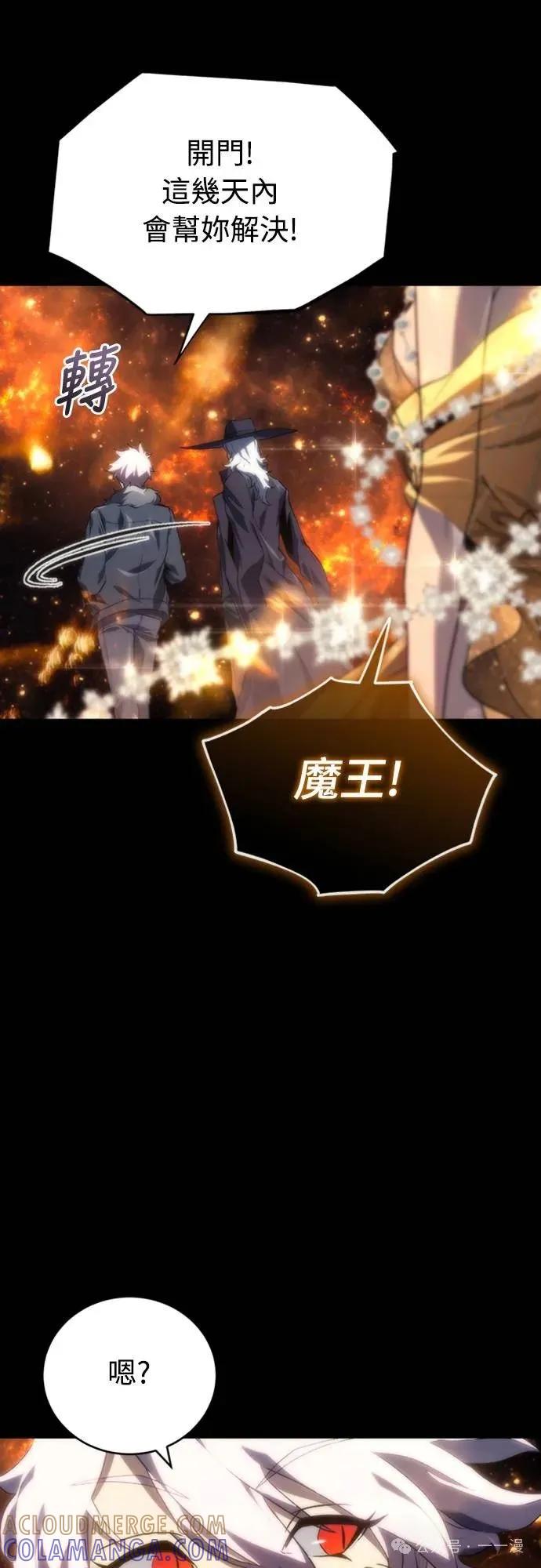 《魔王退休计划》第8集 第64页