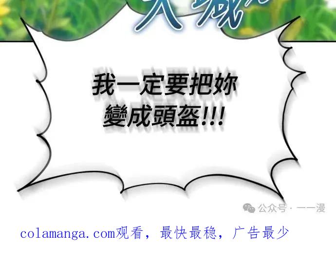 《魔王退休计划》第8集 第78页
