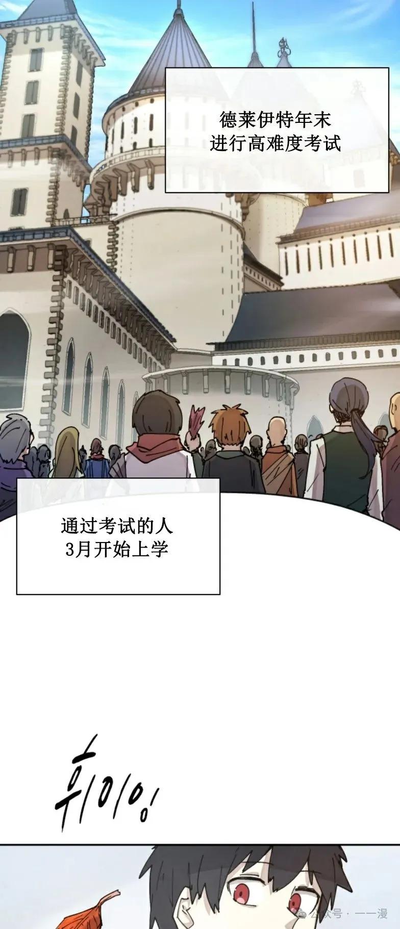 《勇者转世的大魔法师》第7集 第3页