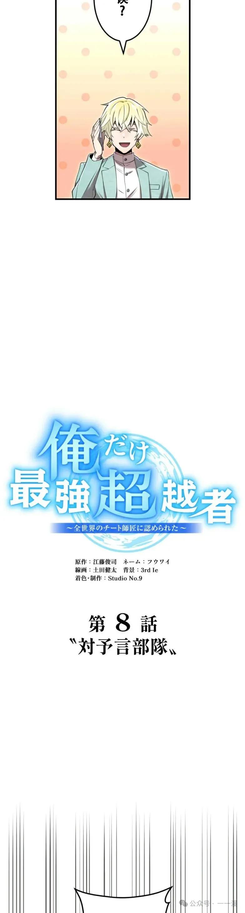 《我是最强超越者》第8集 第11页