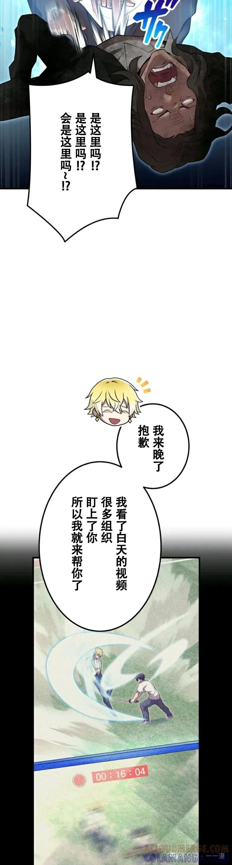 《我是最强超越者》第8集 第16页