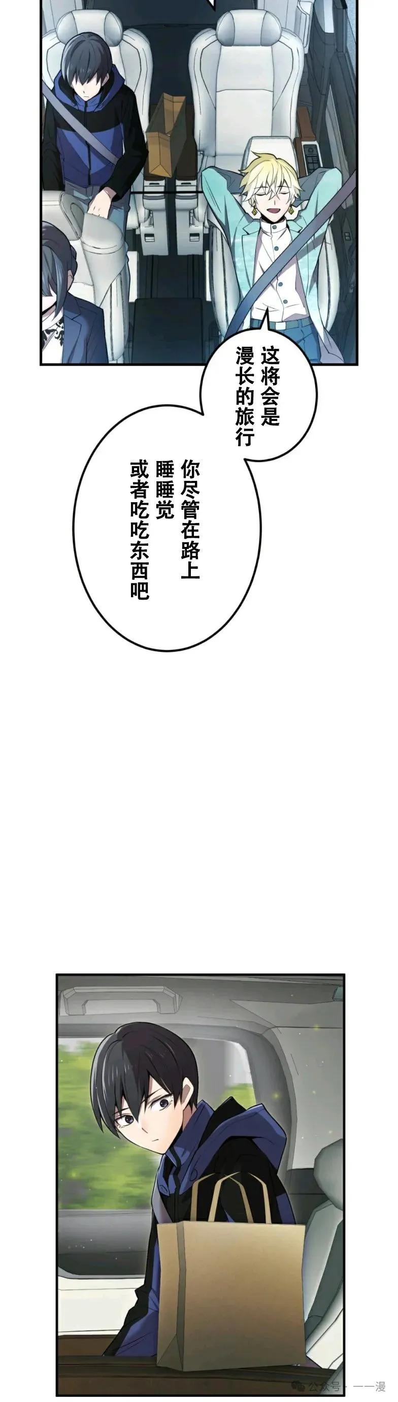 《我是最强超越者》第8集 第42页