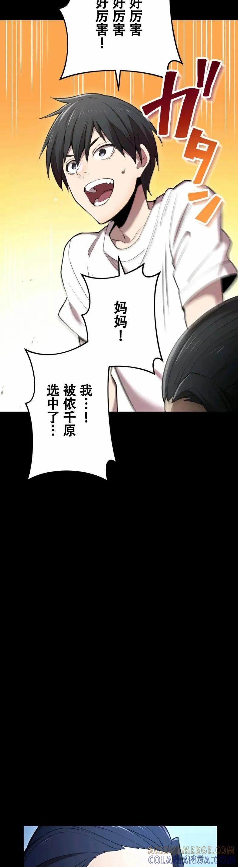 《我是最强超越者》第8集 第25页