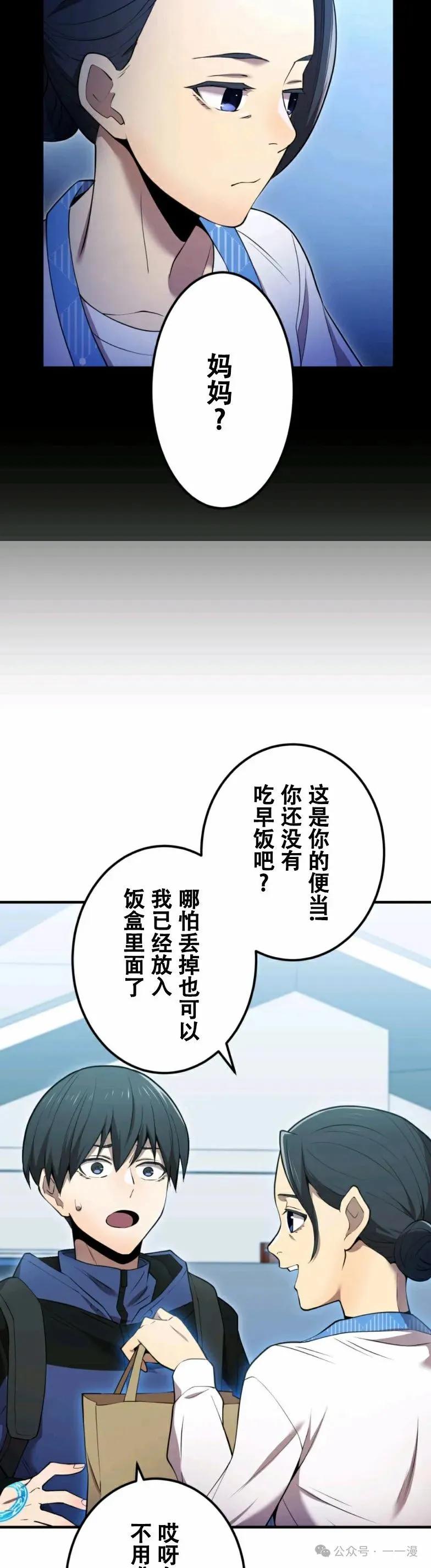 《我是最强超越者》第8集 第26页