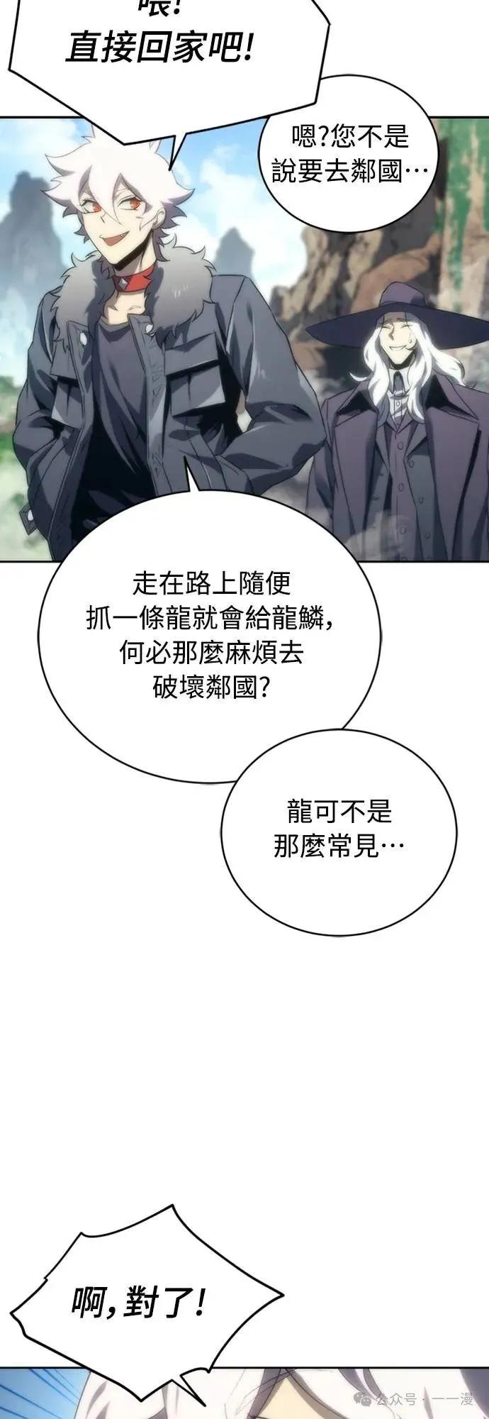 《魔王退休计划》第8集 第71页