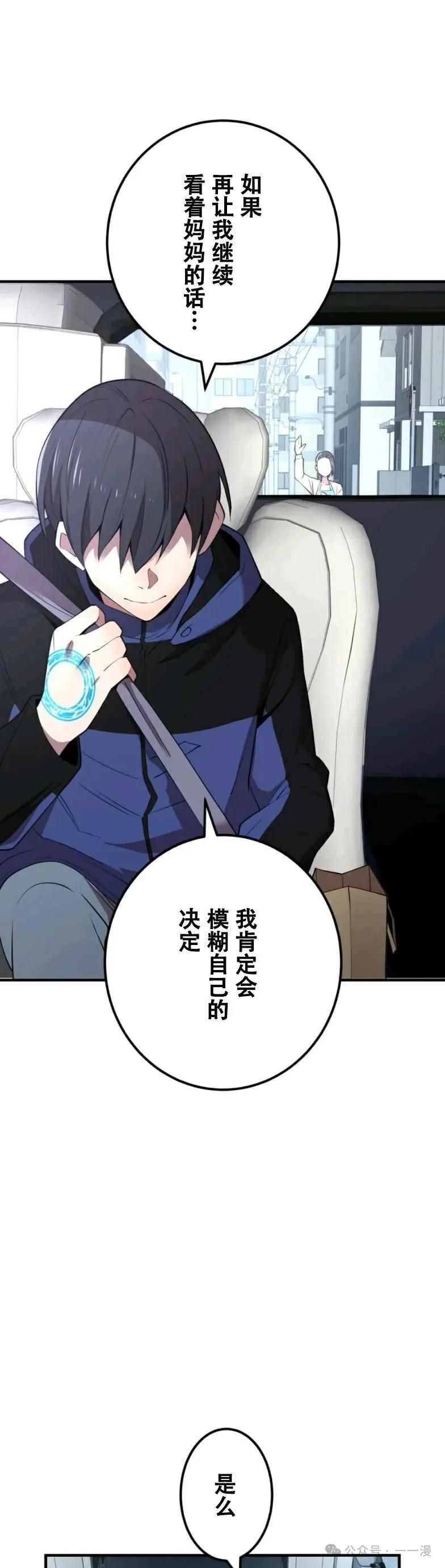 《我是最强超越者》第8集 第41页