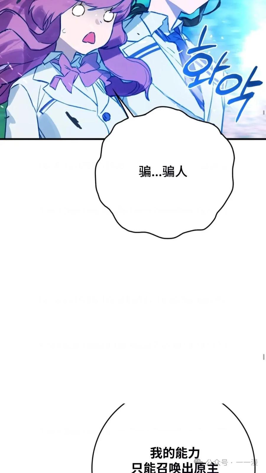 《猎人学院的最强战神》第8集 第54页